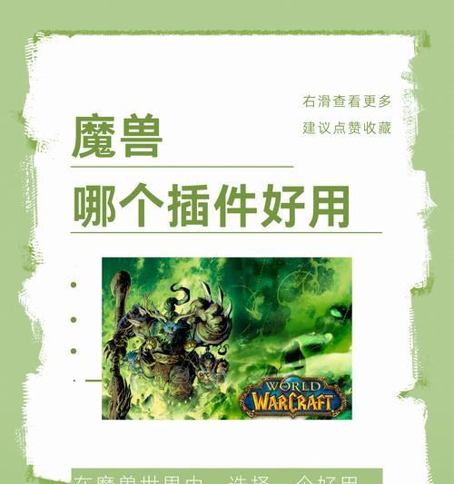 近战必备插件在魔兽中的使用方法是什么？  第2张