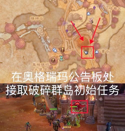 前往魔兽世界破碎群岛的具体步骤是什么？  第1张