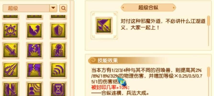 魔兽要诀中的技能如何分解？分解后能获得什么？  第2张