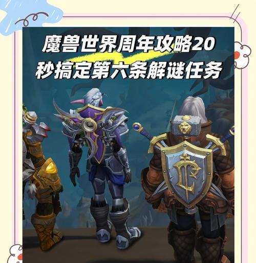 魔兽世界更新解谜任务如何完成？需要哪些步骤？  第1张