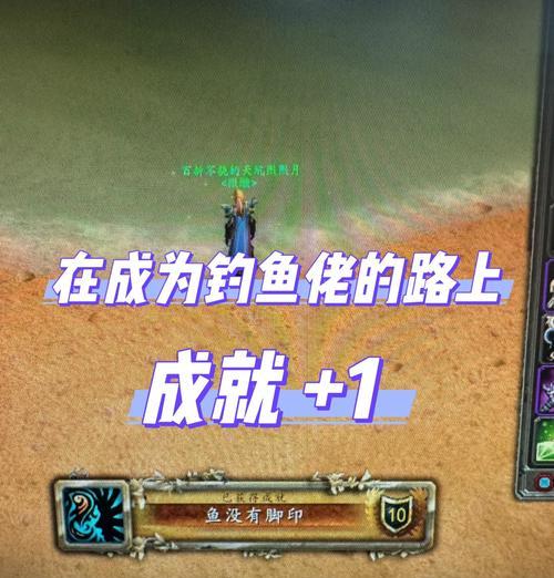 魔兽世界钓鱼技巧有哪些？如何快速提升钓鱼技能？  第2张