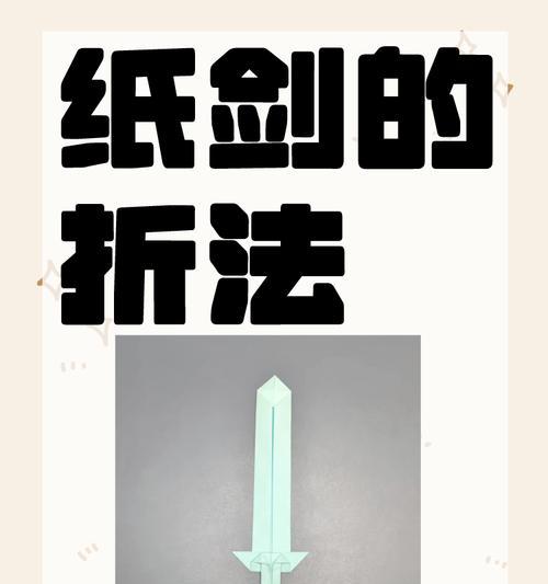 制作花剑的步骤是什么？  第1张