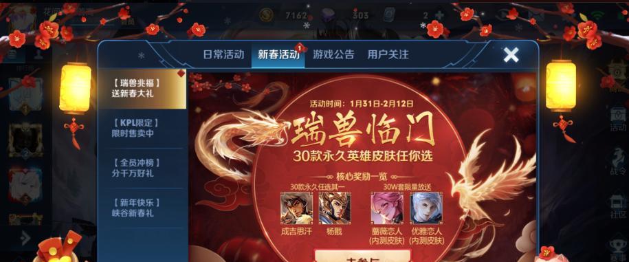 王者荣耀生肖活动怎么参与？生肖活动有哪些奖励？  第1张