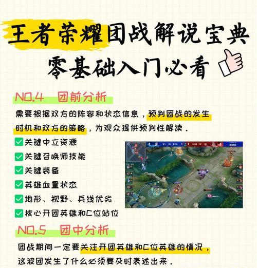 王者荣耀手游版入门指南是什么？  第1张