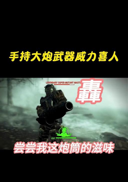 辐射4中大炮的设置方法是什么？如何正确使用大炮？  第2张