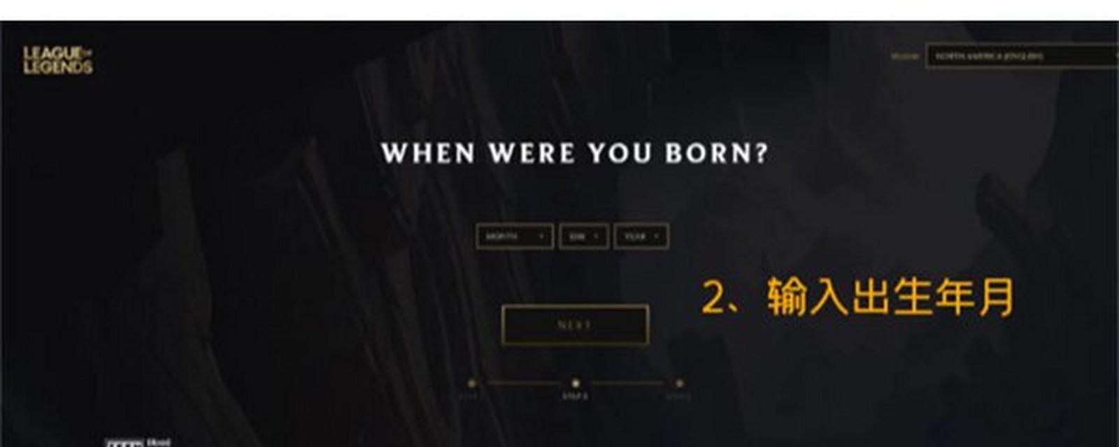 英雄联盟美服注册流程是什么？注册后如何开始游戏？  第1张