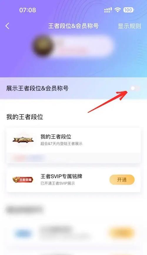 QQ接收王者荣耀信息的设置方法是什么？  第2张