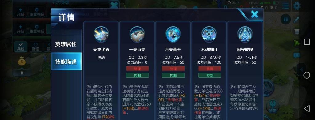 王者荣耀盾山怎么玩？盾山的技能和玩法有哪些？  第1张