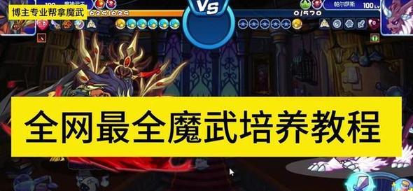 洛克王国中魔神天赋如何加点？加点策略有哪些？  第3张