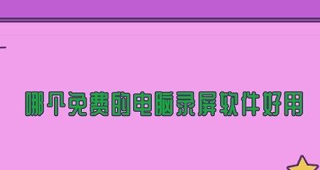魔兽世界地狱咆哮录屏怎么用？录屏功能的正确使用方法是什么？  第1张