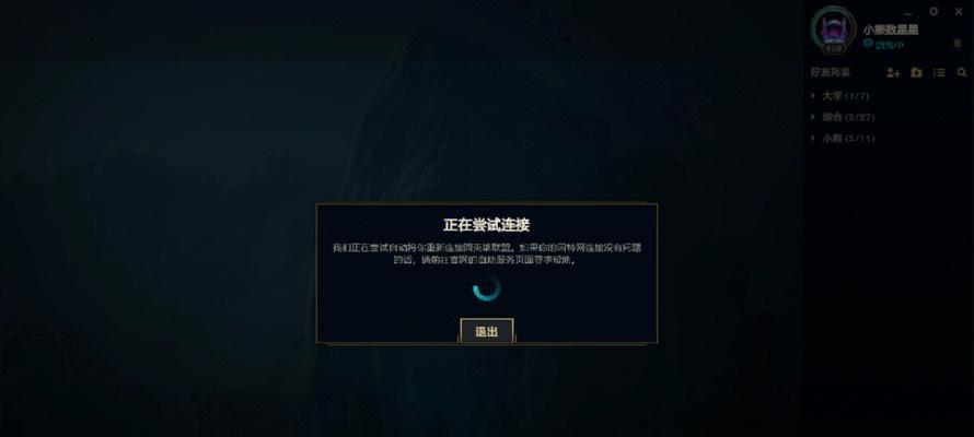 英雄联盟掉线问题如何解决？  第2张