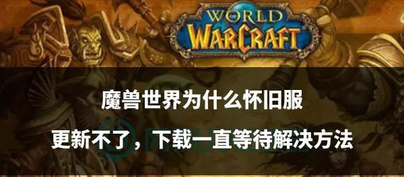 魔兽世界中如何重修旧好并成功上线？  第1张