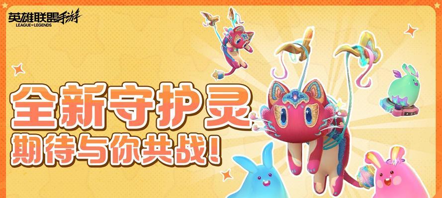 英雄联盟守护灵介绍？守护灵在游戏中扮演什么角色？  第2张