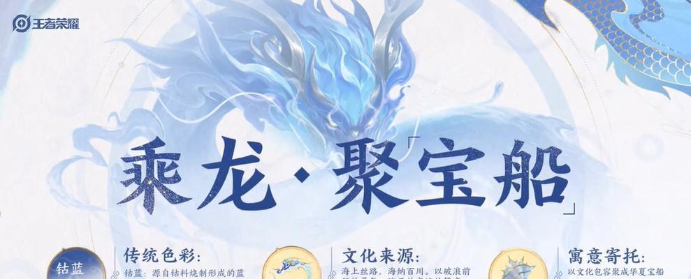 王者荣耀巨龙船玩法指南？如何操作才能发挥最大效果？  第3张