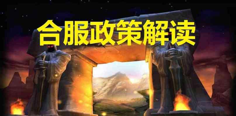魔兽世界新号更新公告查看步骤是什么？  第2张