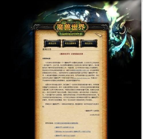 魔兽世界新号更新公告查看步骤是什么？  第3张