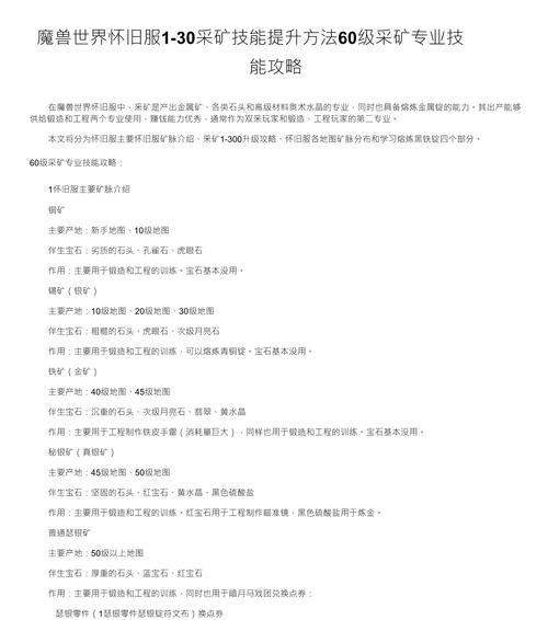 魔兽世界考古学如何快速提升？有哪些高效练习方法？  第3张