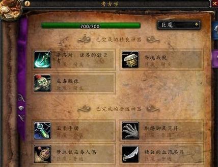 魔兽世界考古学的正确学习方法是什么？  第2张