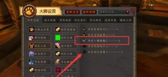 魔兽大脚WA插件的导入方法是什么？  第1张