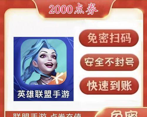 英雄联盟月卡的充值方法是什么？充值后如何使用？  第3张