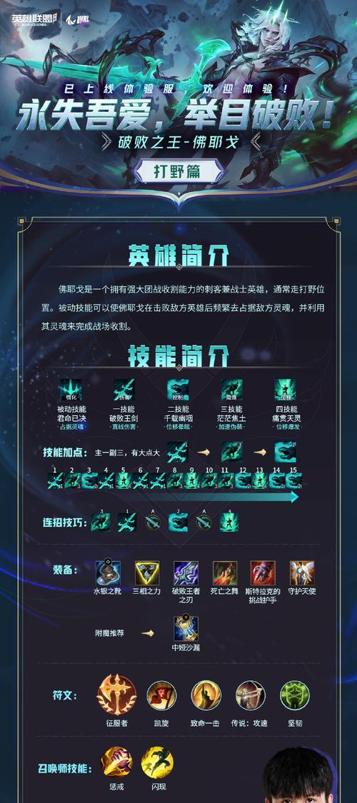 英雄联盟中佛耶戈适合走哪条路线？  第2张