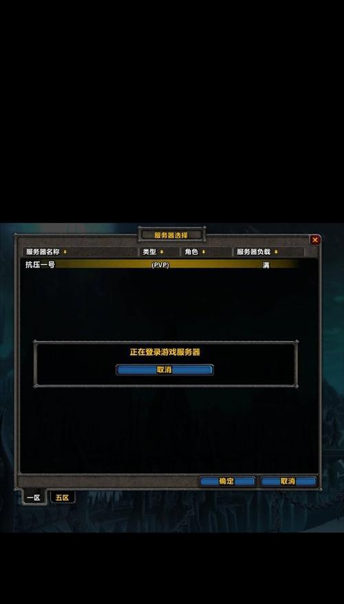 魔兽世界中如何调整服务器负载设置？服务器负载设置有何影响？  第1张