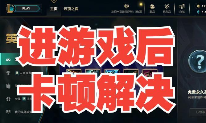 英雄联盟游戏中左右走动卡顿怎么解决？  第3张