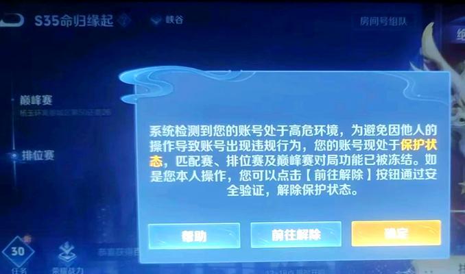 如何解除王者荣耀中的限制时间？  第3张