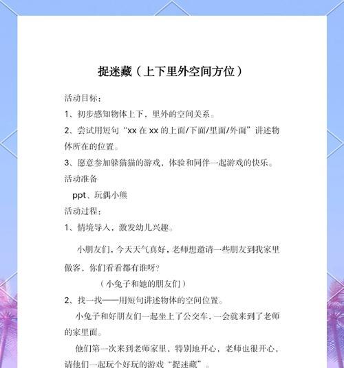 捉迷藏模式玩法介绍？如何在捉迷藏中获胜？  第2张