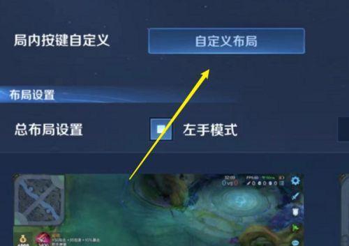 王者荣耀中调整键位的最佳方式是什么？  第3张