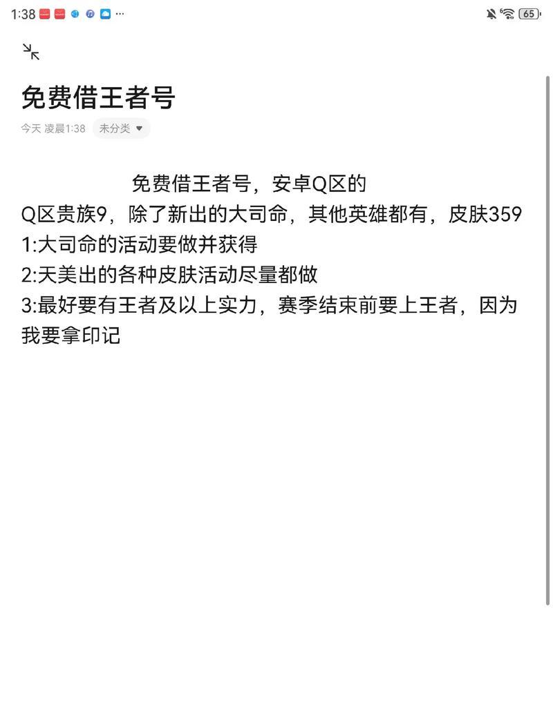 王者荣耀借号流程是什么？  第3张