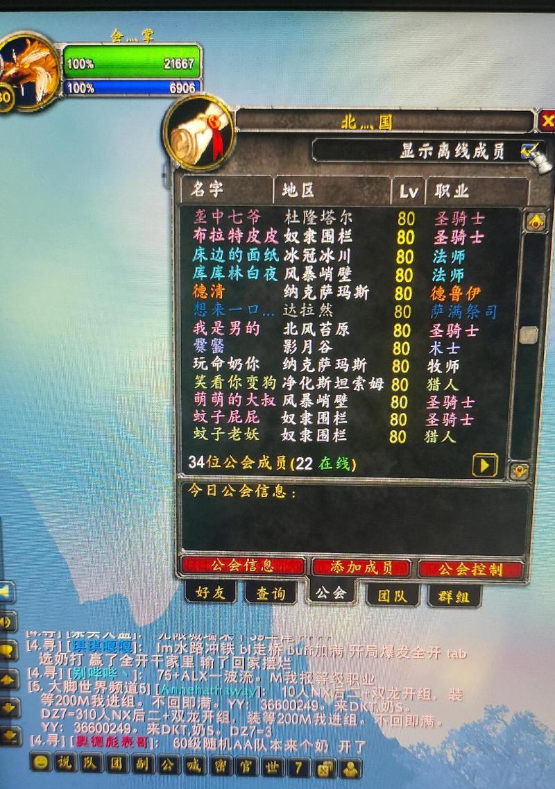 魔兽世界新人如何寻找可靠的公会？  第1张