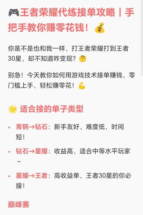 王者荣耀打到什么水平可以接单？接单标准是什么？  第2张