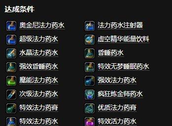 魔兽世界药剂怎么做的啊？药剂制作的材料是什么？  第1张