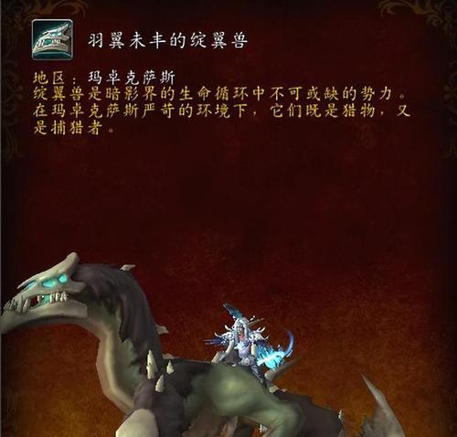 破碎之翼在魔兽世界中的表现如何？  第1张