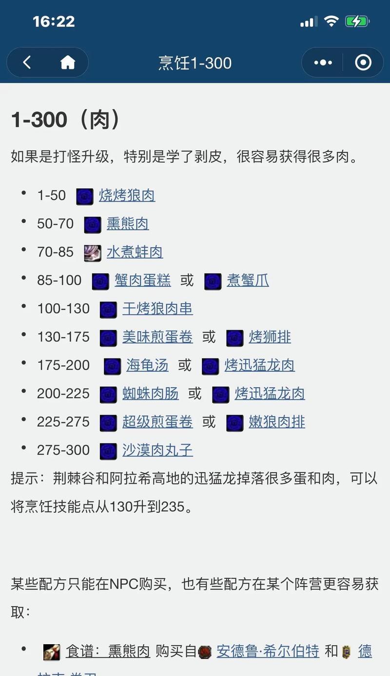 魔兽世界烹饪技能学习途径有哪些？  第1张