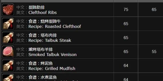 魔兽世界烹饪技能学习途径有哪些？  第2张