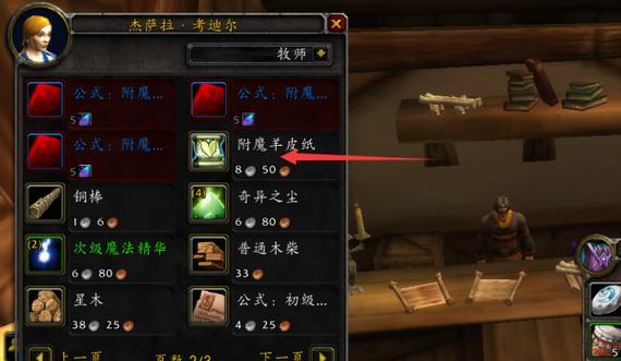 魔兽世界中FM羊皮纸的制作方法是什么？  第1张