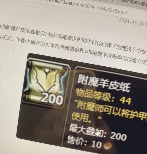魔兽世界中FM羊皮纸的制作方法是什么？  第3张