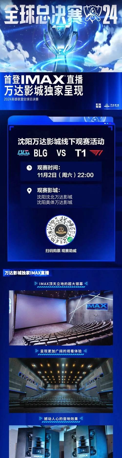 线下观赛时如何设置英雄联盟队旗？  第2张