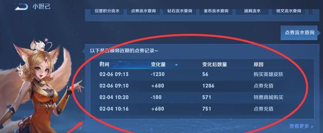 王者荣耀充值的计算方式是什么？充值后如何查看余额？  第3张