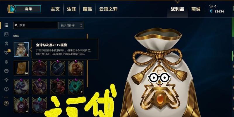 英雄联盟活动页签福袋包含哪些内容？如何获取？  第2张