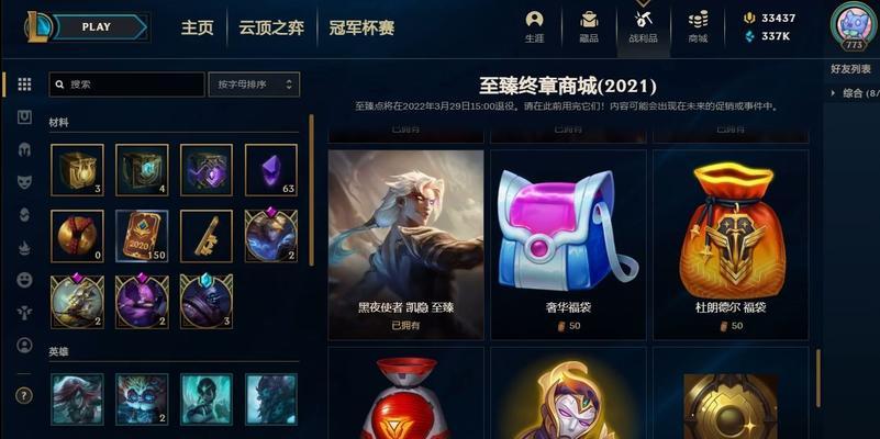 英雄联盟活动页签福袋包含哪些内容？如何获取？  第3张