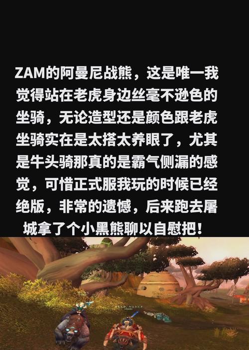 魔兽世界中如何获得坐骑熊？  第1张