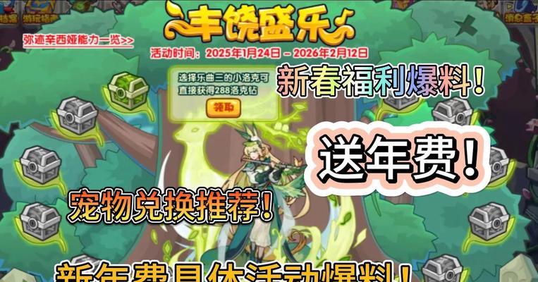 洛克王国春节新宠物如何获得？获取新宠物的途径有哪些？  第2张