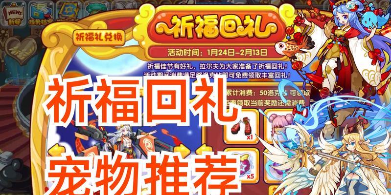 洛克王国春节新宠物如何获得？获取新宠物的途径有哪些？  第3张