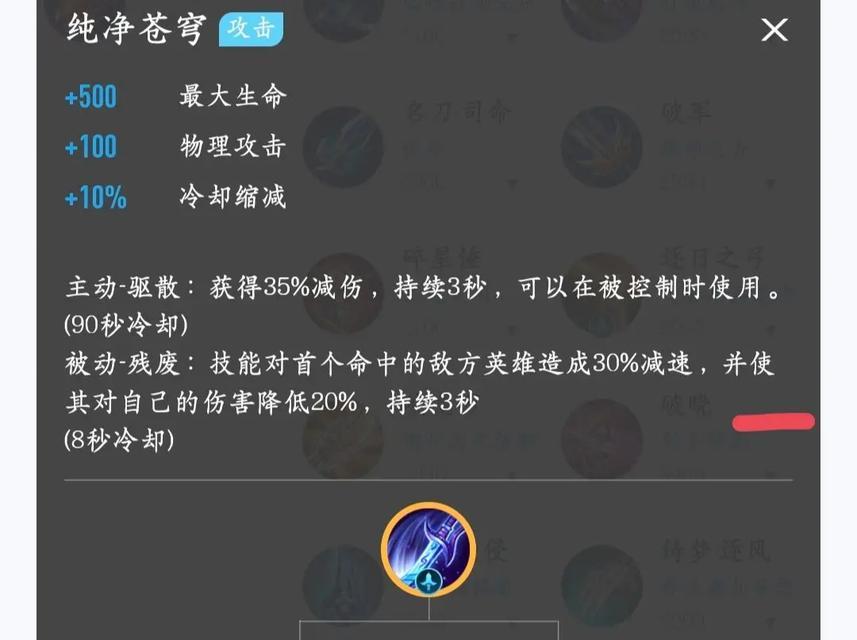 王者荣耀苍穹装备的作用是什么？  第1张