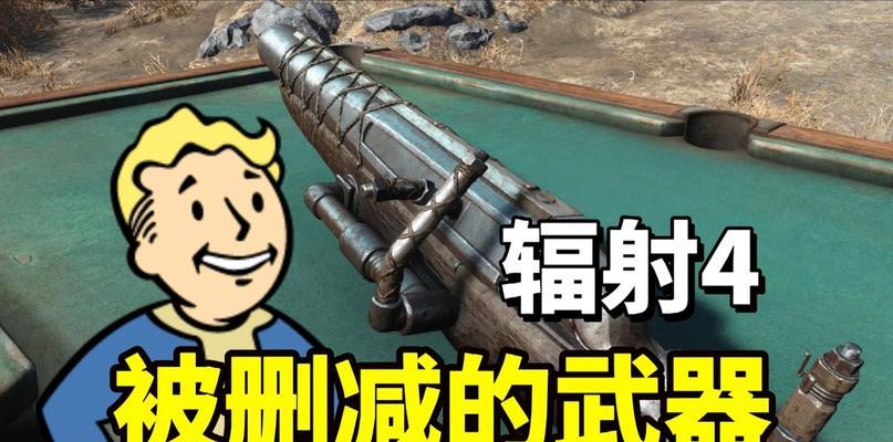 辐射4中火元素武器如何获取？  第3张