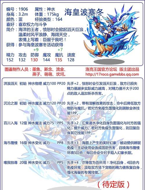 洛克王国波塞冬怎么得？获取途径有哪些？  第2张