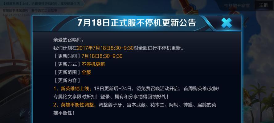 王者荣耀赛季8更新了哪些内容？  第1张